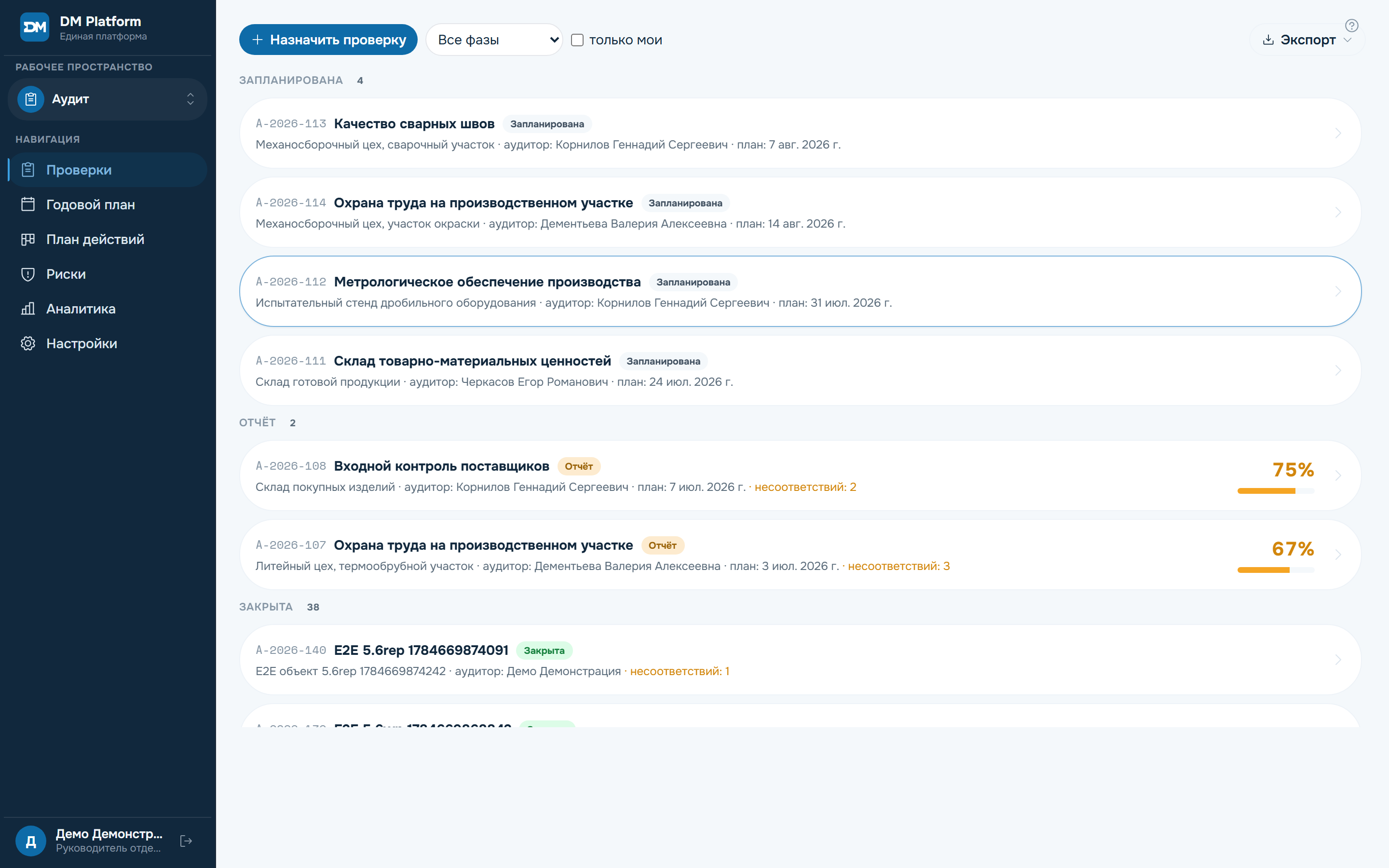 DM-Platform · Аудит