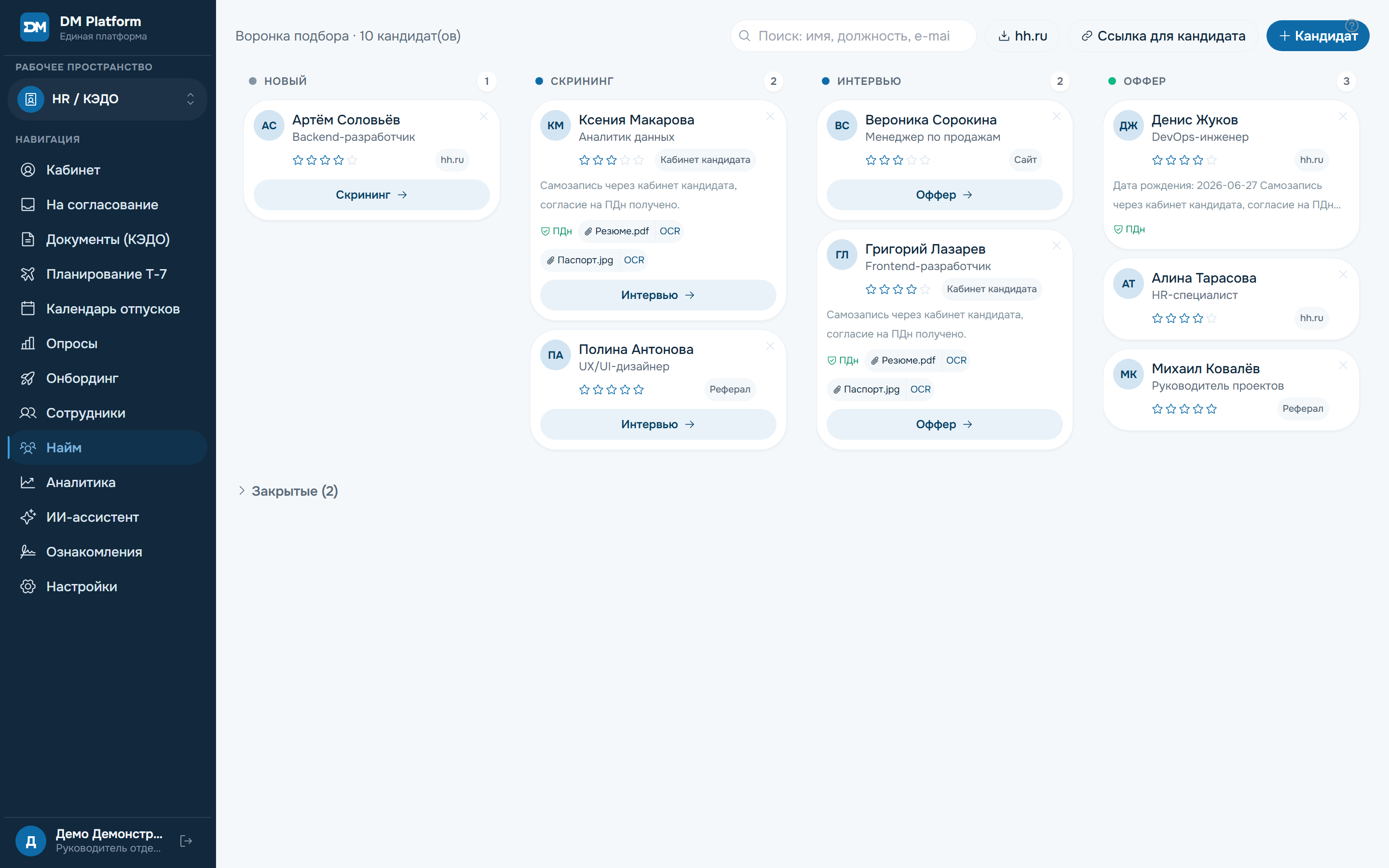 DM-Platform · HR / КЭДО
