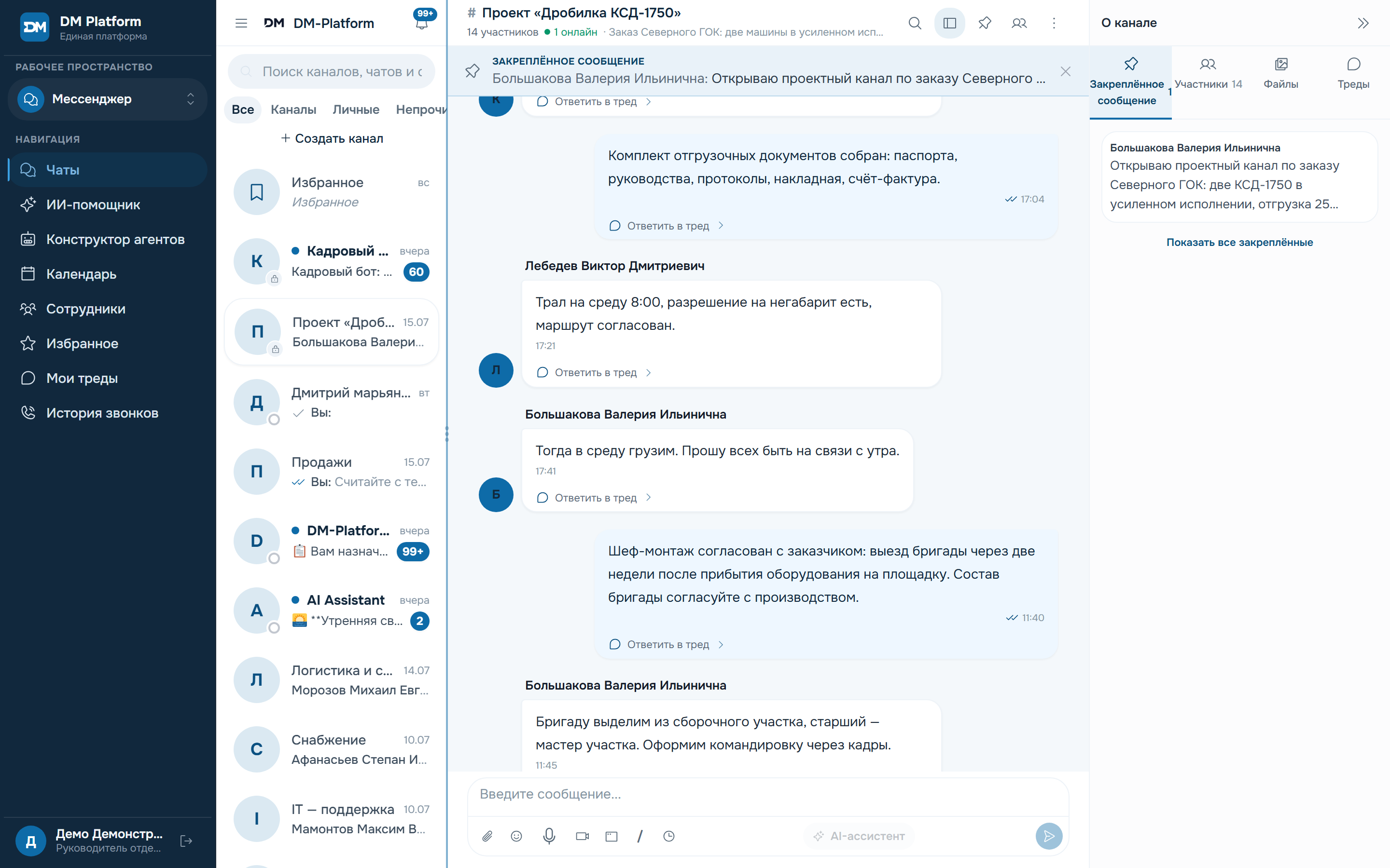 DM-Platform · Мессенджер