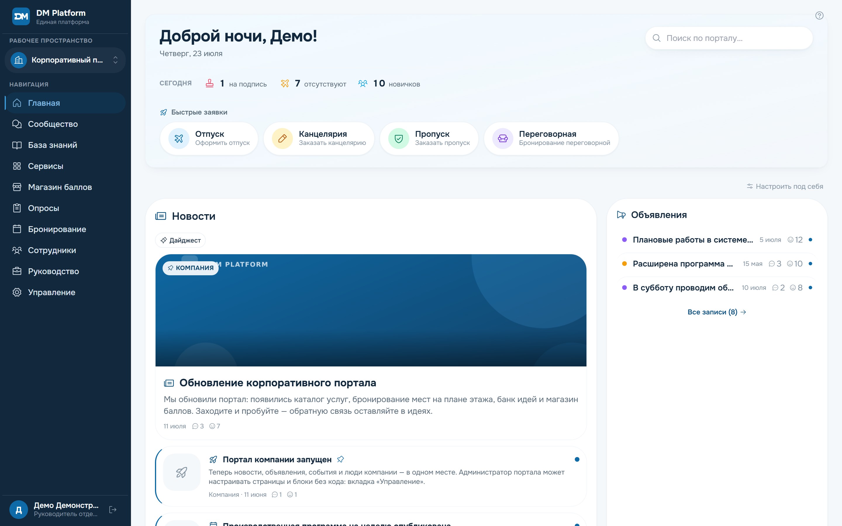 DM-Platform · Корпоративный портал
